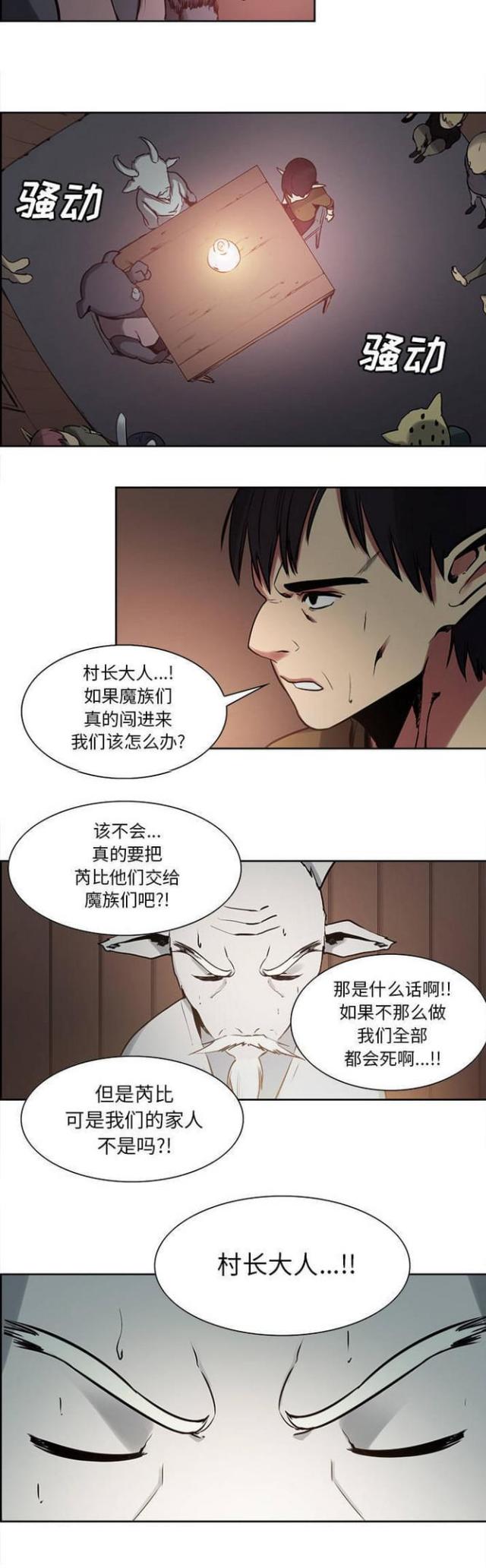 战利品袋怎么打开漫画,第23话2图