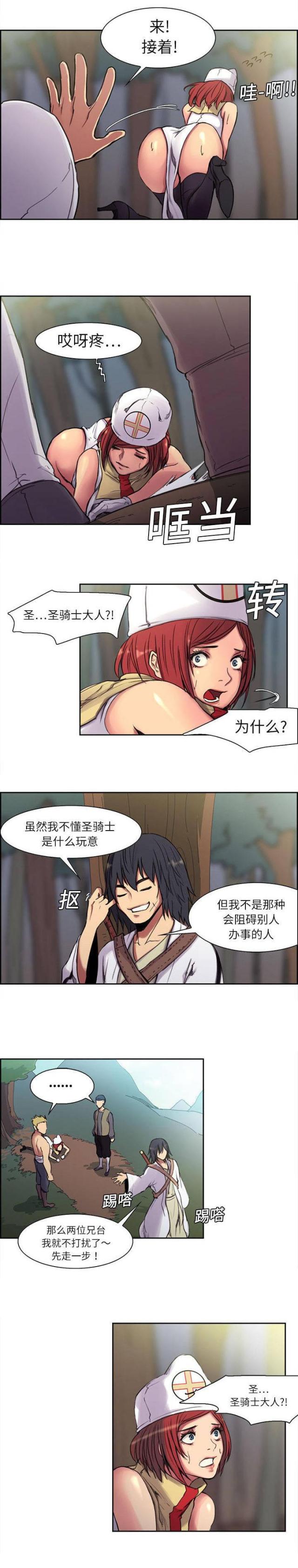 战利品袋怎么打开漫画,第4话5图