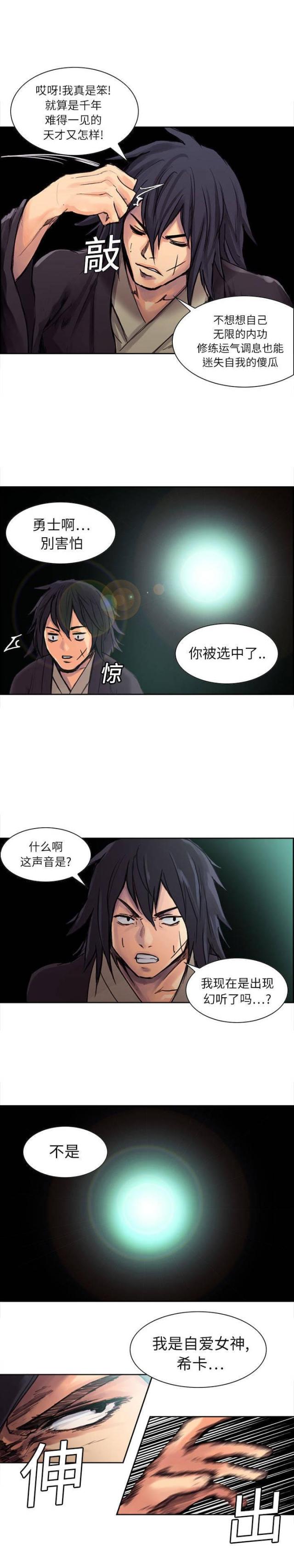 战利品袋怎么打开漫画,第1话4图