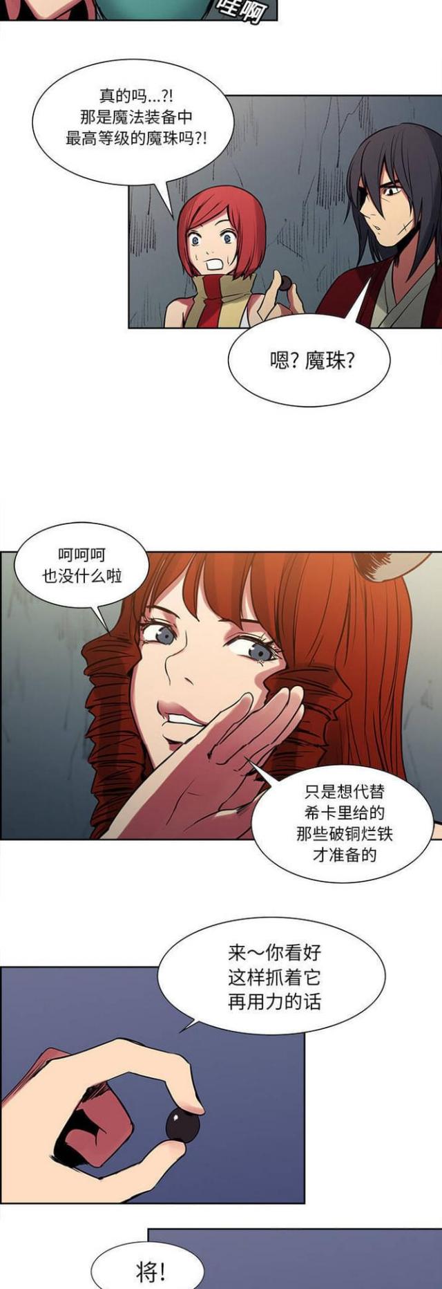 战利品袋怎么打开漫画,第18话5图