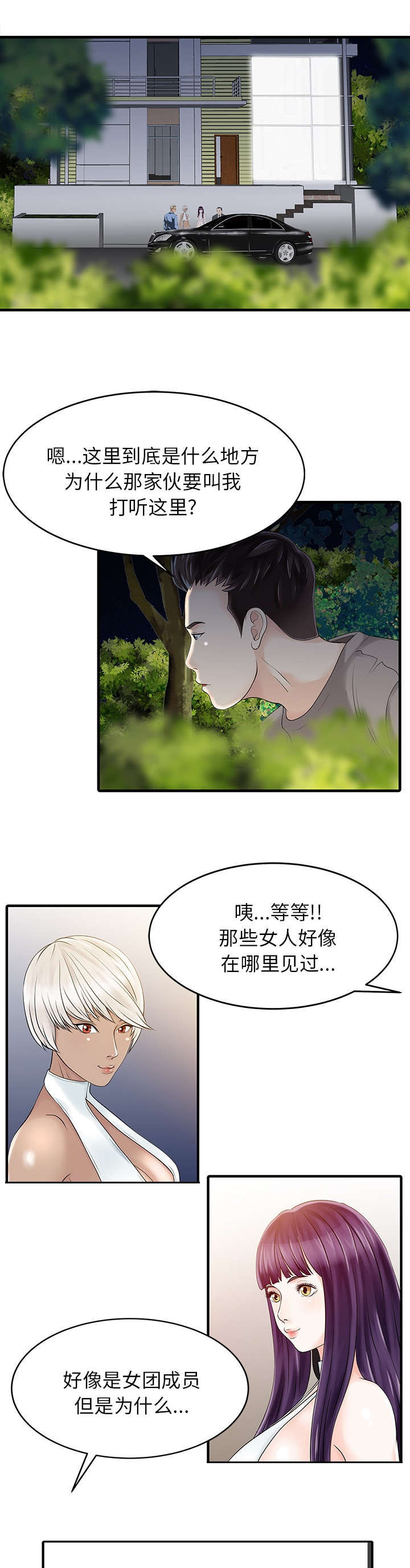 圆房漫画,第19话1图