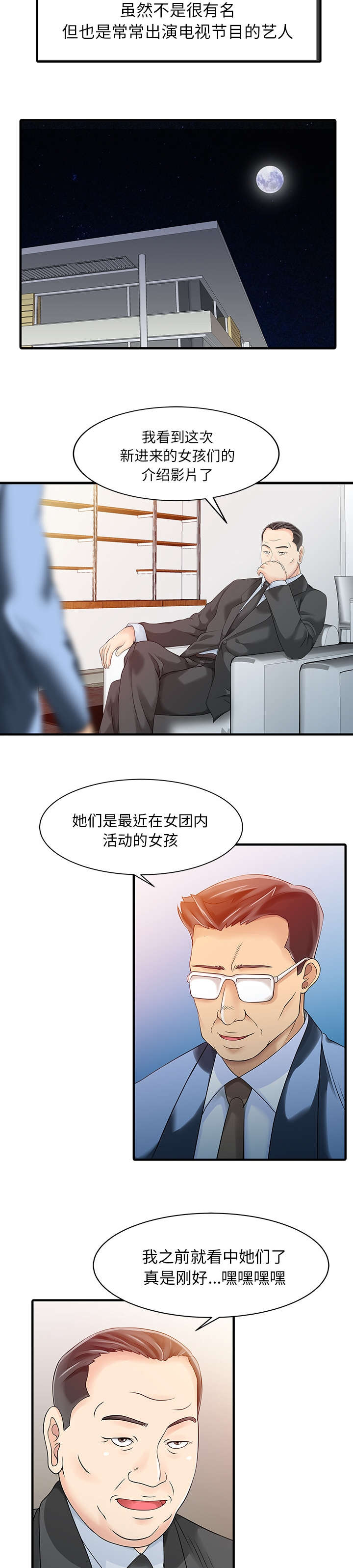 圆房漫画,第19话2图