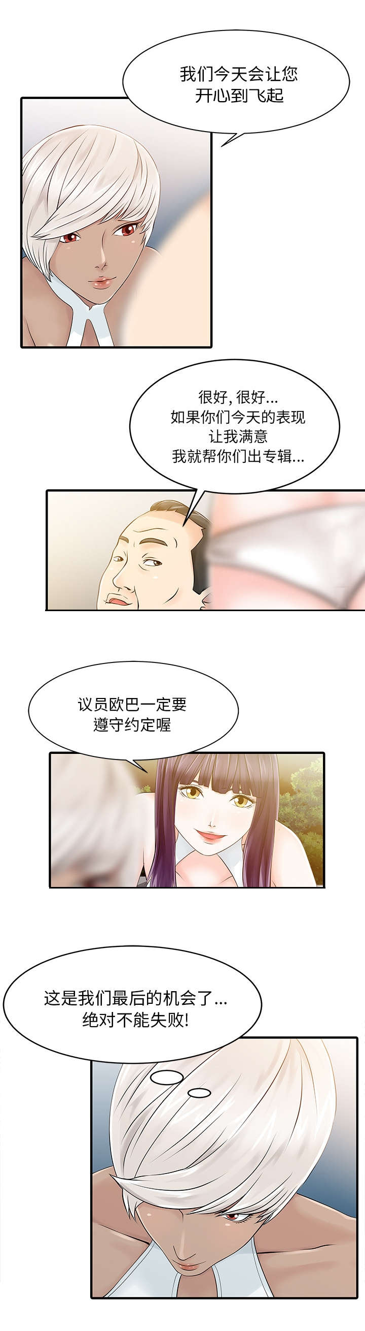 圆房漫画,第19话4图