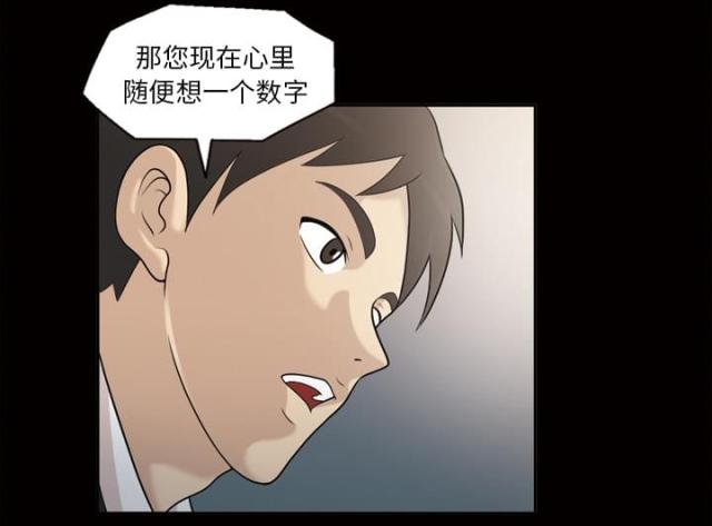 心灵感应卡魔术教学漫画,第24话5图