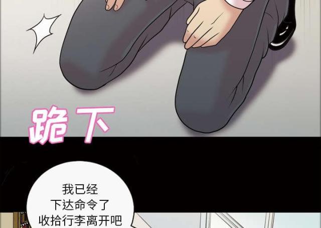 心灵感应特性漫画,第48话2图