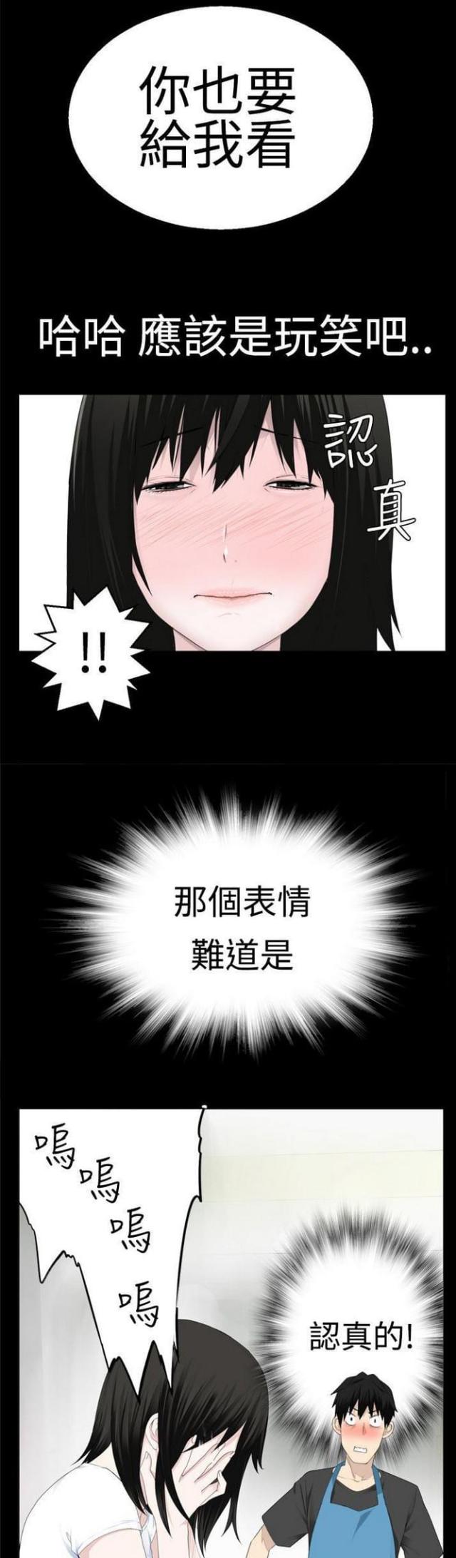 重生成为迪迦漫画,第16话3图