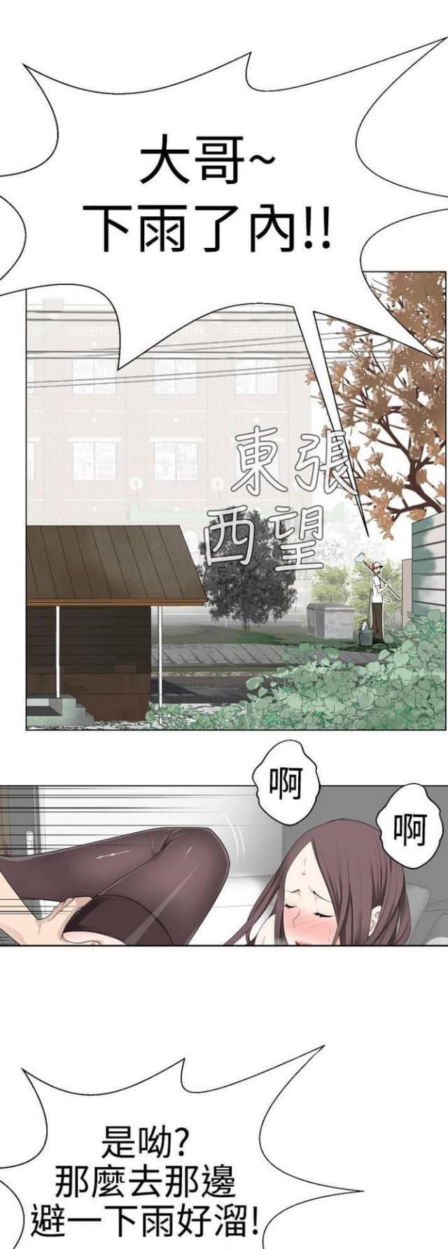 重生成为迪迦漫画,第14话1图
