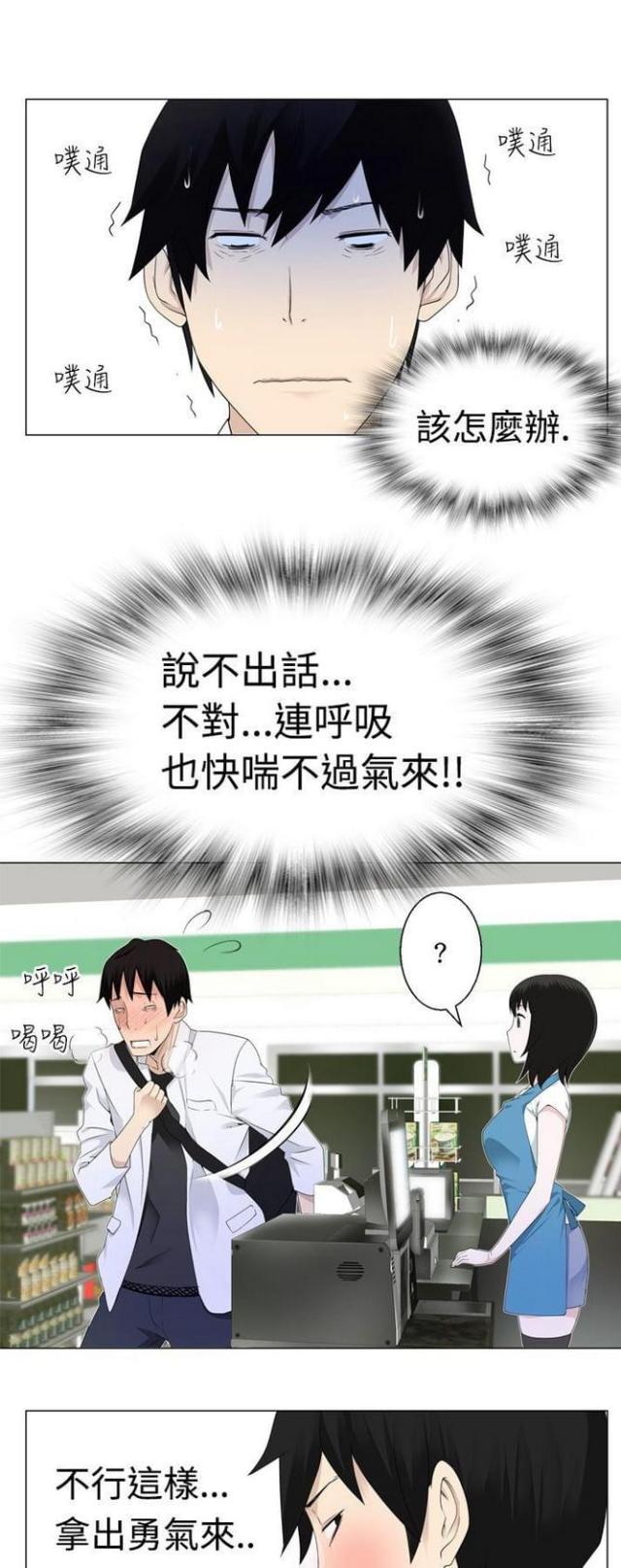 重生成为迪迦漫画,第4话1图