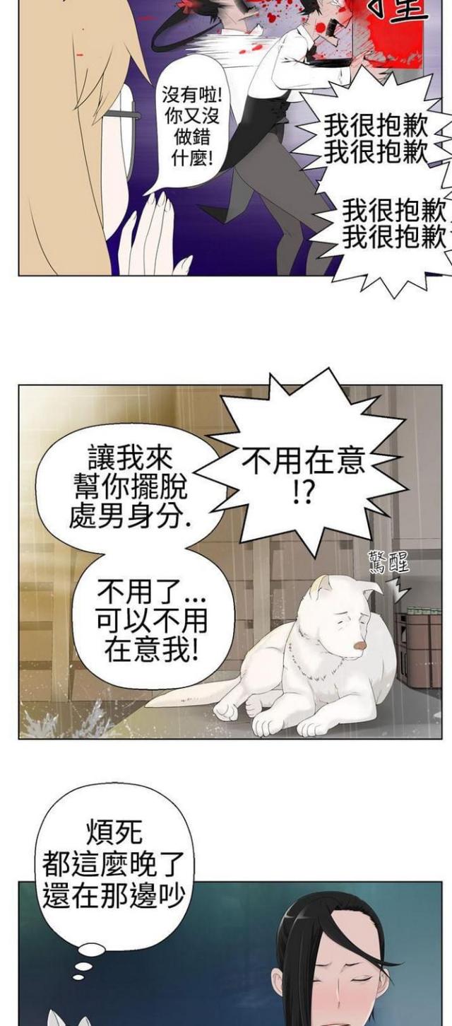 重生成为迪迦漫画,第2话4图