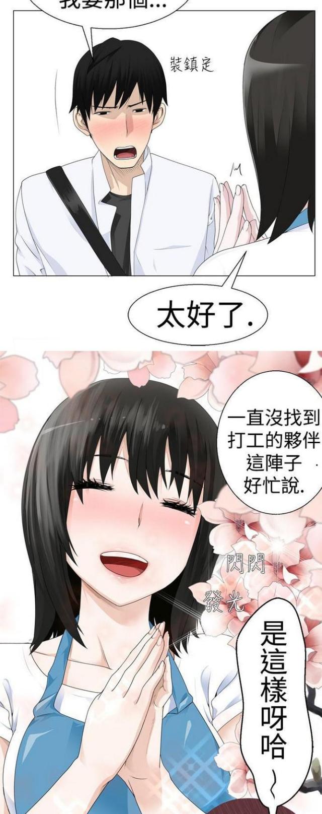重生成为迪迦漫画,第4话5图