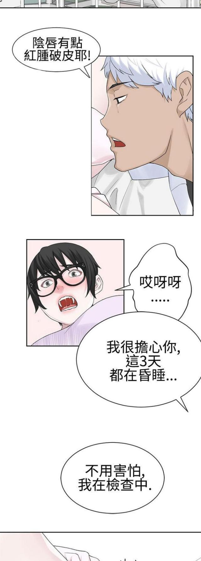 重生成为迪迦漫画,第42话3图