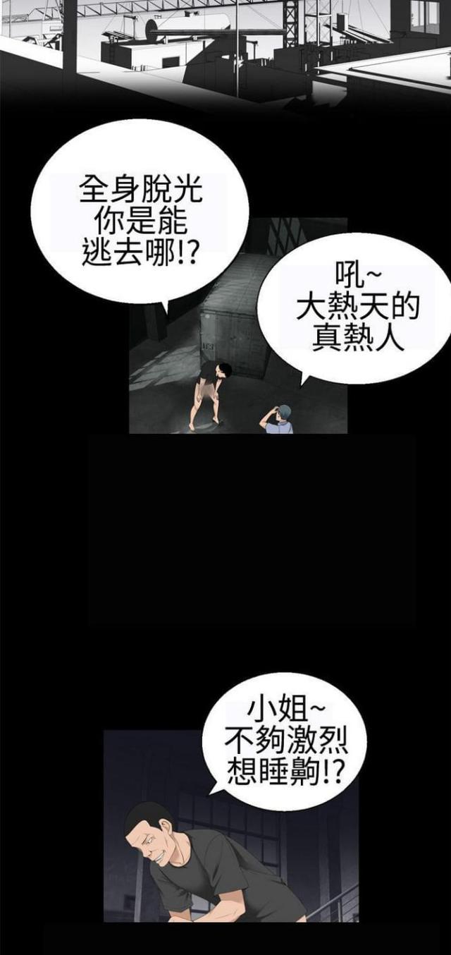 重生成为迪迦漫画,第29话3图