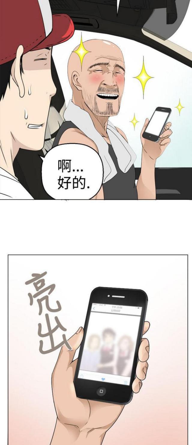 重生成为迪迦漫画,第9话5图