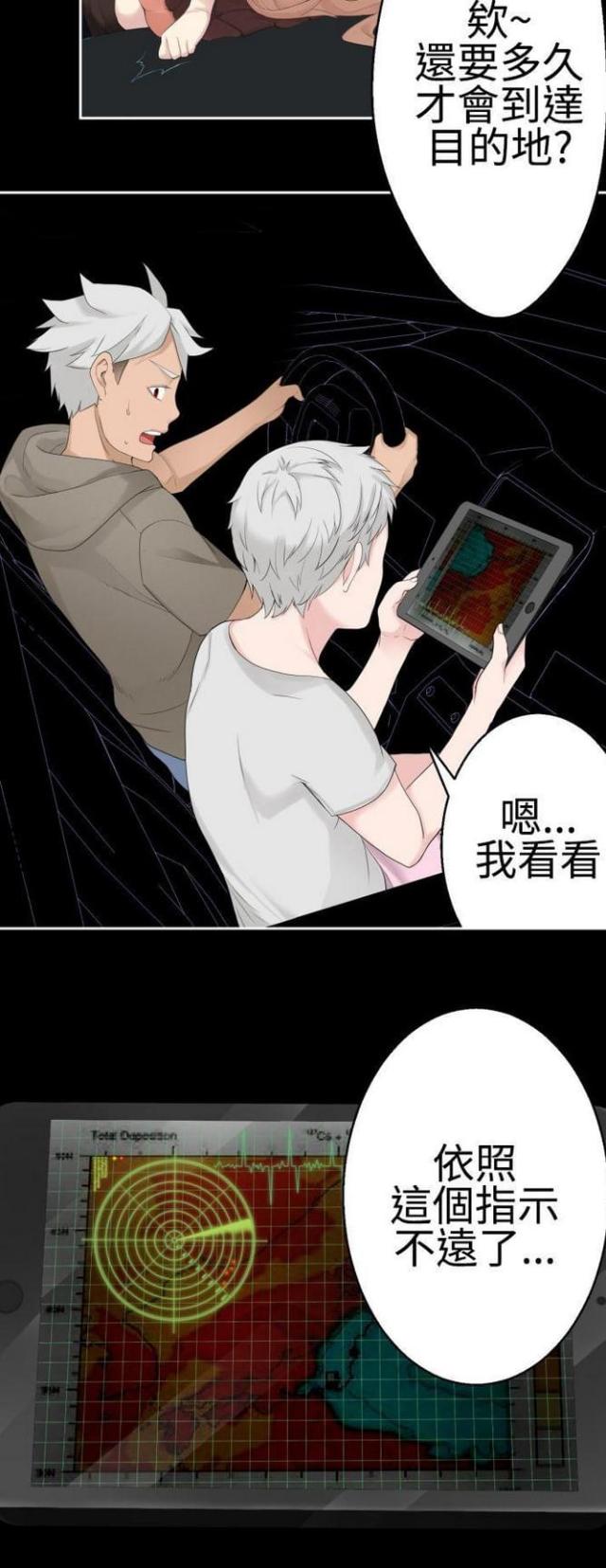 重生成为迪迦漫画,第71话4图