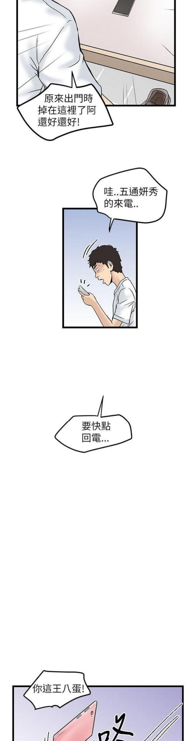 狂想的主要表现有哪些漫画,第16话3图