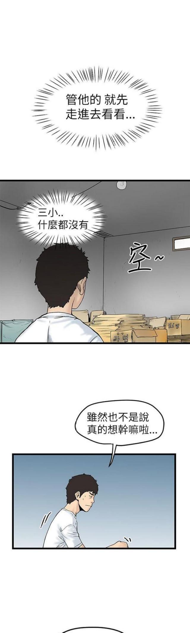 狂热怎么理解漫画,第9话3图
