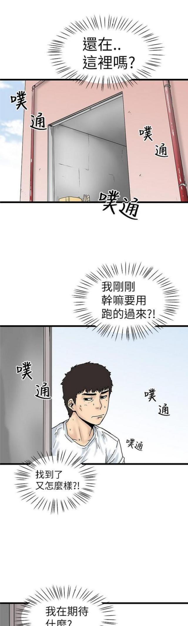狂热怎么理解漫画,第9话1图