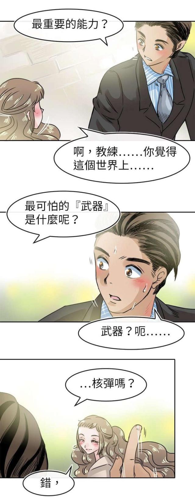 教练教自动挡漫画,第56话4图