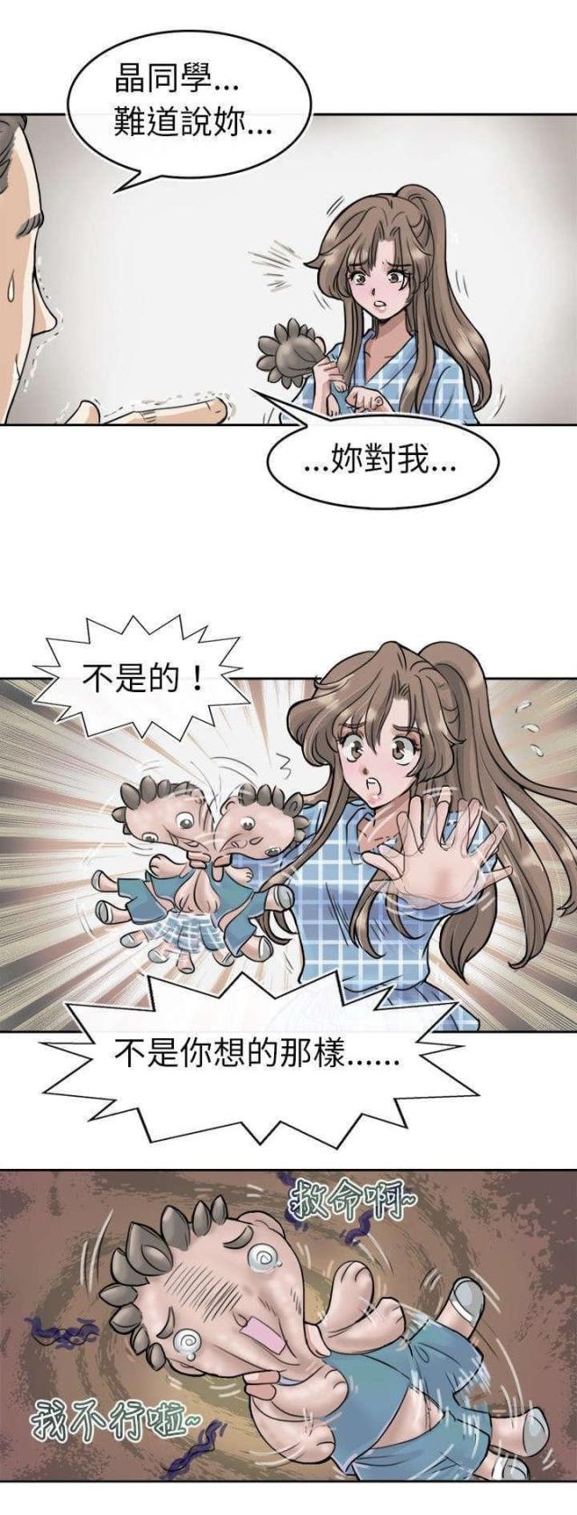 教练教教我漫画,第5话3图