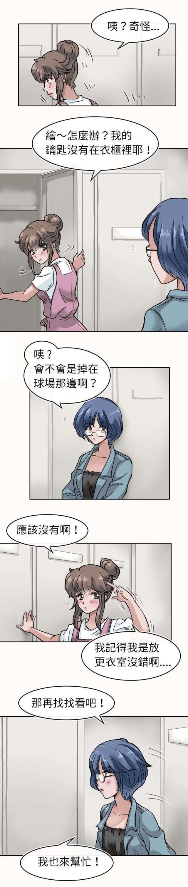 教练教学习漫画,第6话5图