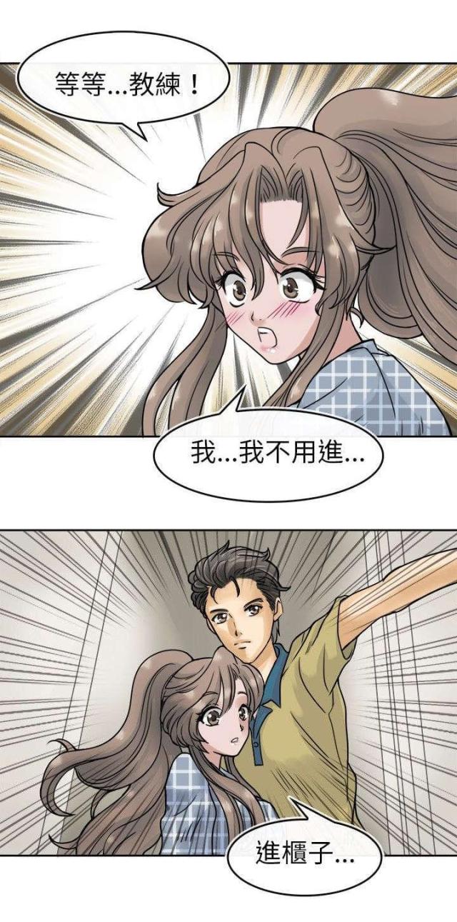 教练教学习漫画,第6话3图