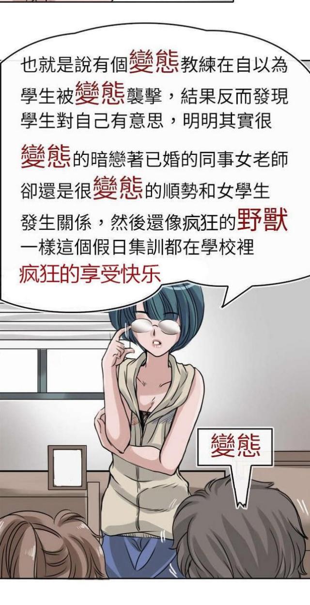 教练教自动挡漫画,第12话5图