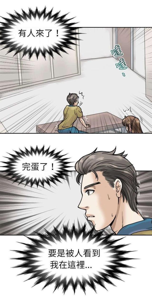 教练教学习漫画,第6话1图