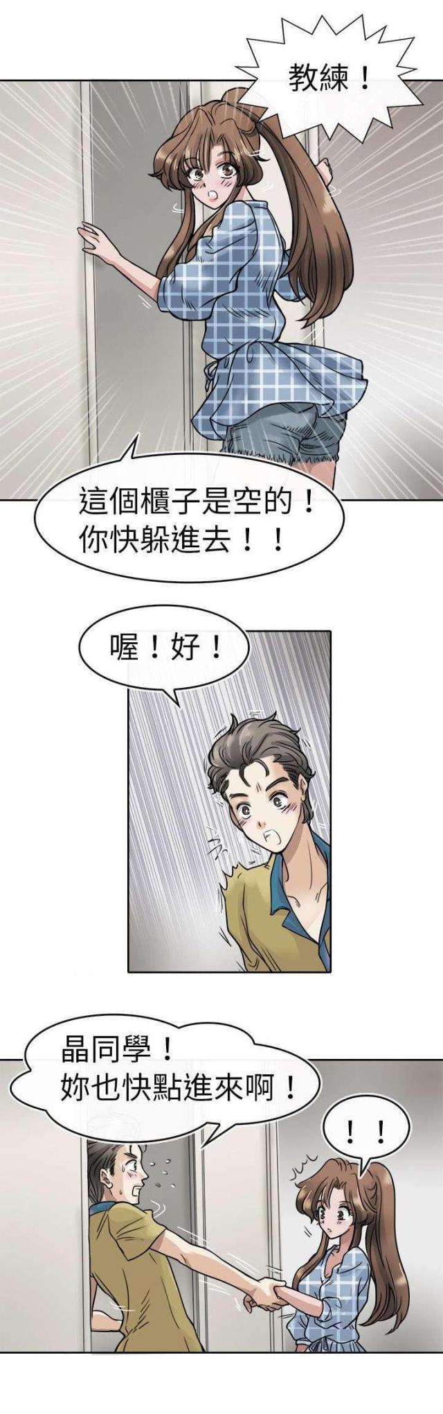 教练教学习漫画,第6话2图