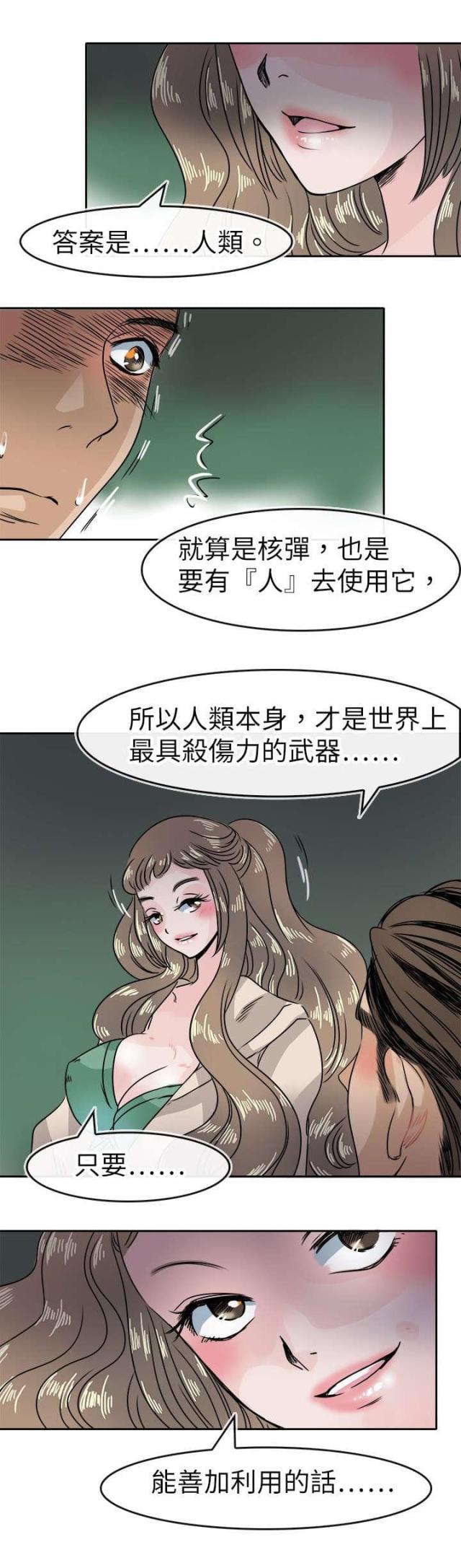 教练教自动挡漫画,第56话5图