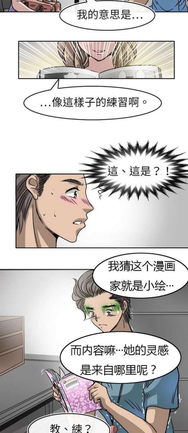教练教我练瑜伽漫画,第19话3图