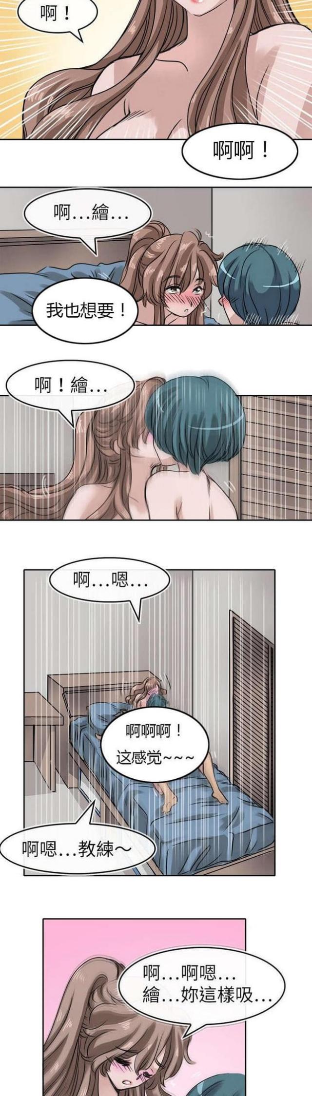 教练教你挂挡漫画,第15话4图