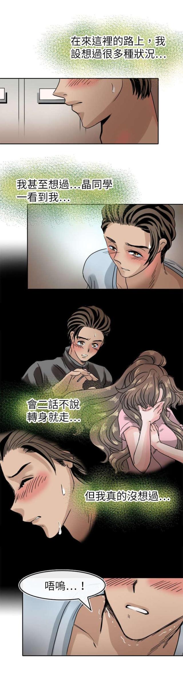 教练教自动挡漫画,第47话5图