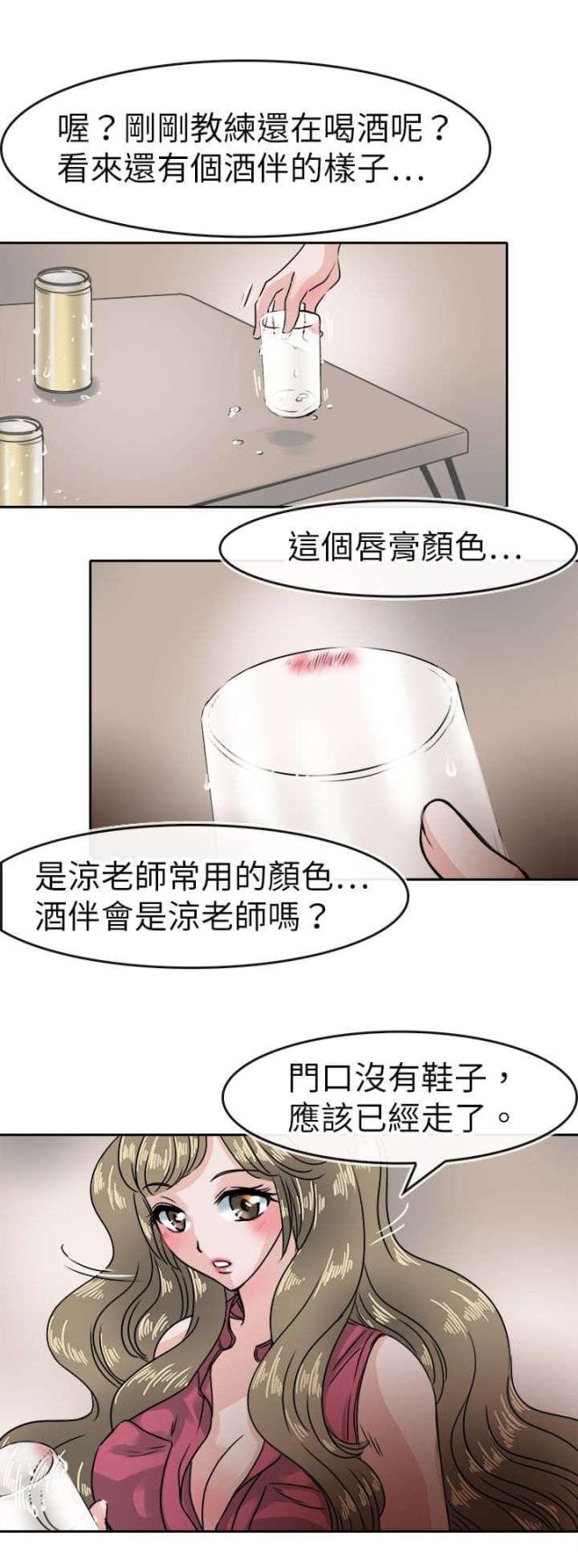 教练教我们打拳漫画,第43话2图