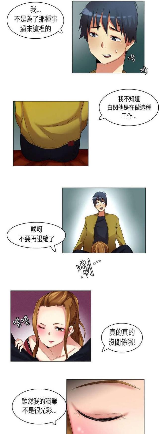 校园梦工厂班服批发漫画,第19话5图