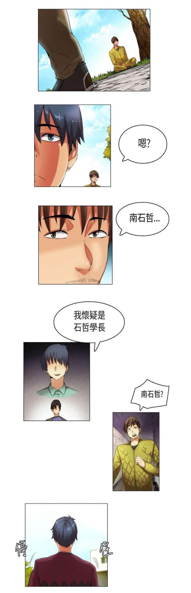 校园梦想与成长视频素材漫画,第23话2图