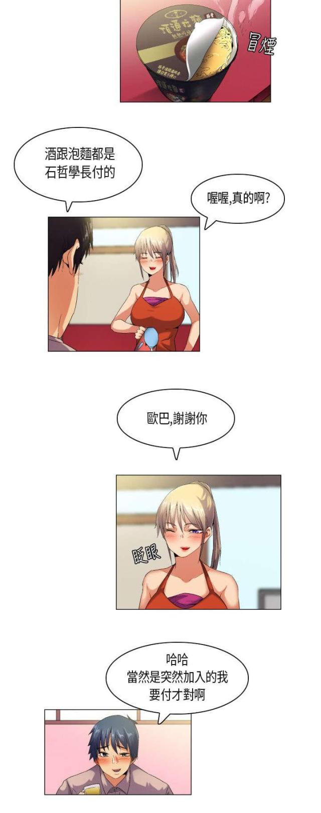 校园梦想采访视频漫画,第45话3图