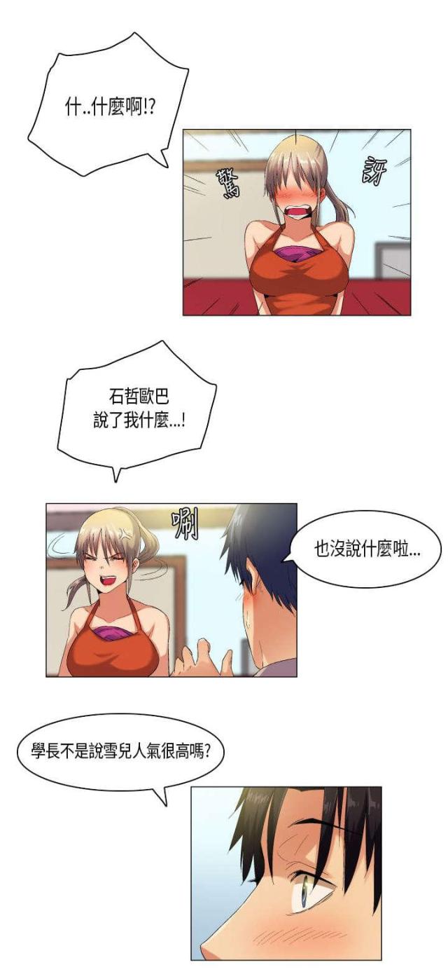 校园梦想采访视频漫画,第45话5图