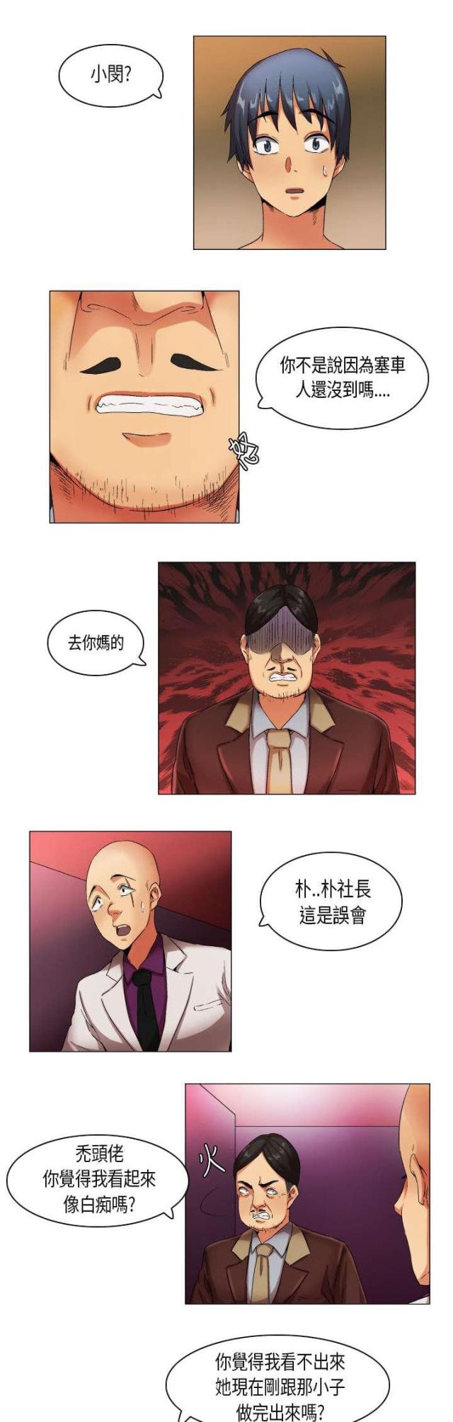 校园梦歌曲大全漫画,第21话2图