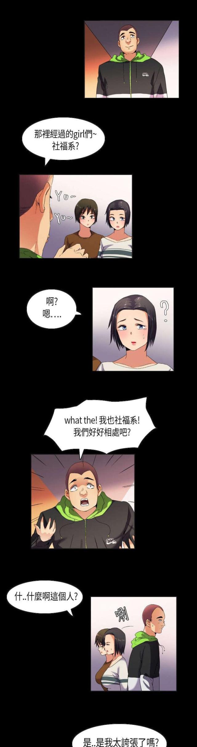 校园梦想采访视频漫画,第39话2图