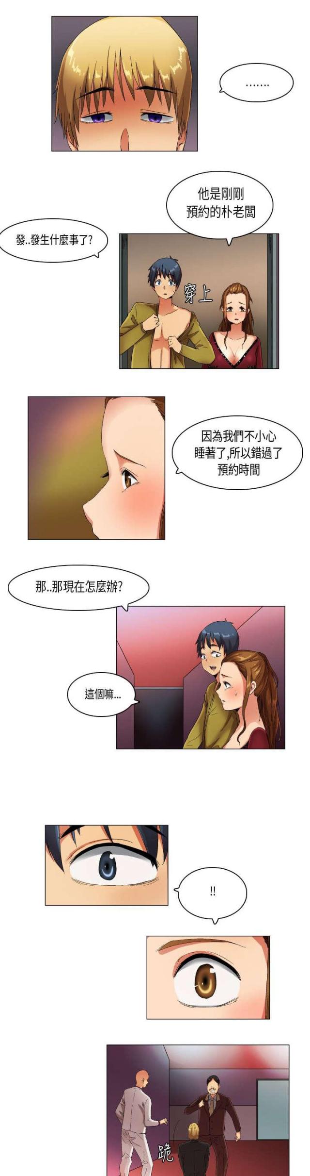 校园梦歌曲大全漫画,第21话4图