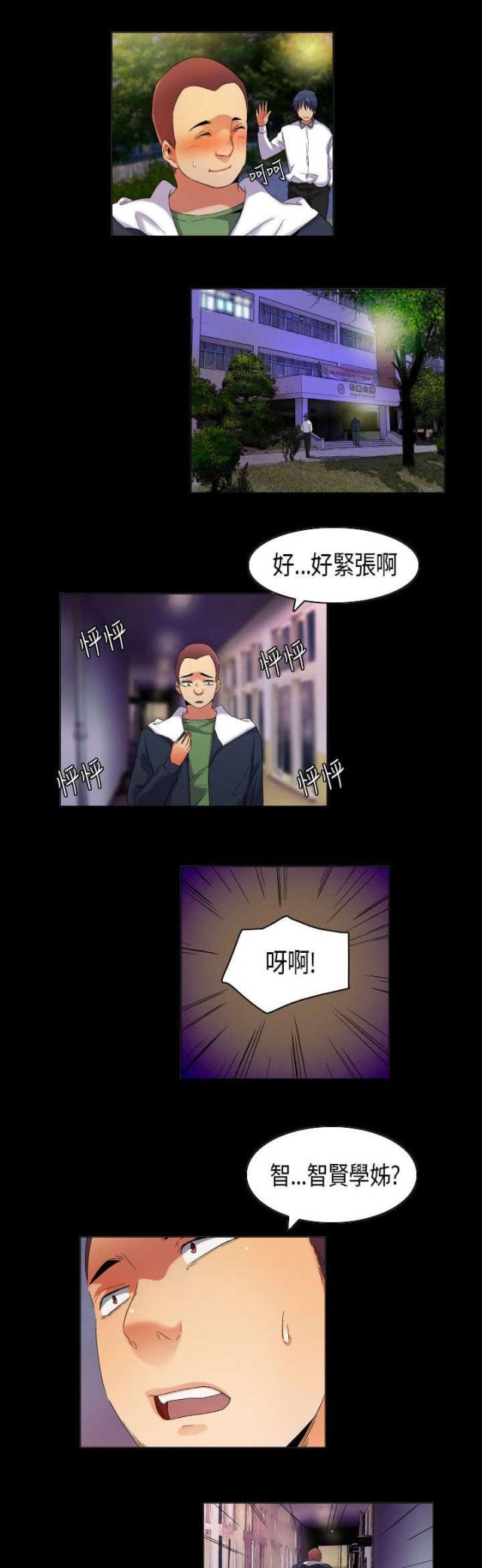 校园梦想采访视频漫画,第36话5图
