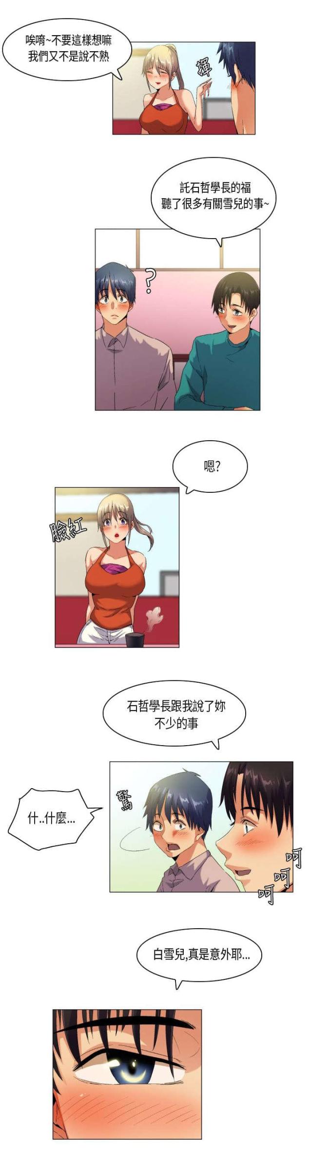 校园梦想采访视频漫画,第45话4图