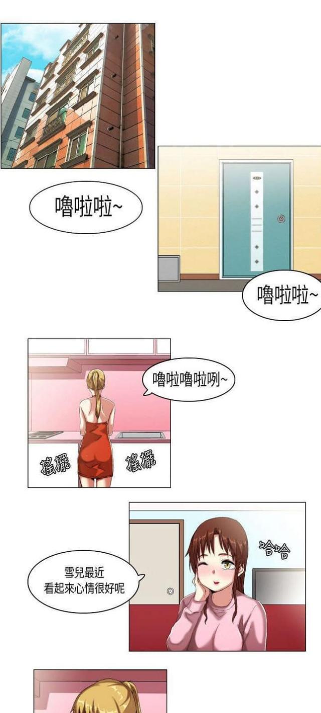 校园梦魇有声小说下载漫画,第9话1图