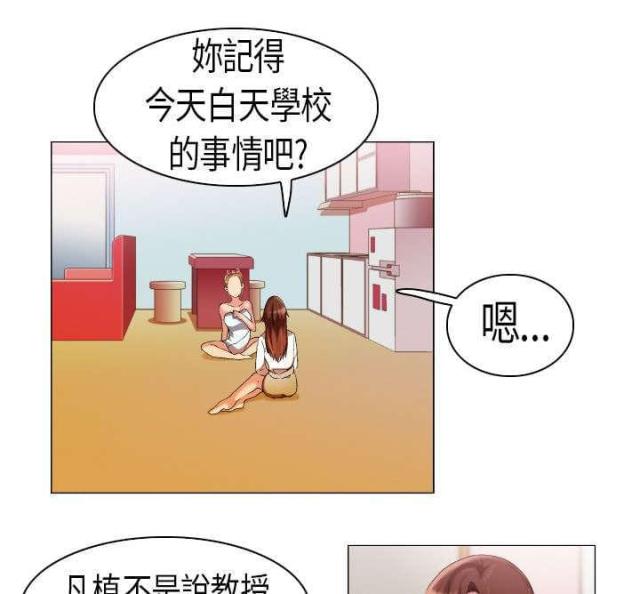 校园梦想采访视频漫画,第4话1图