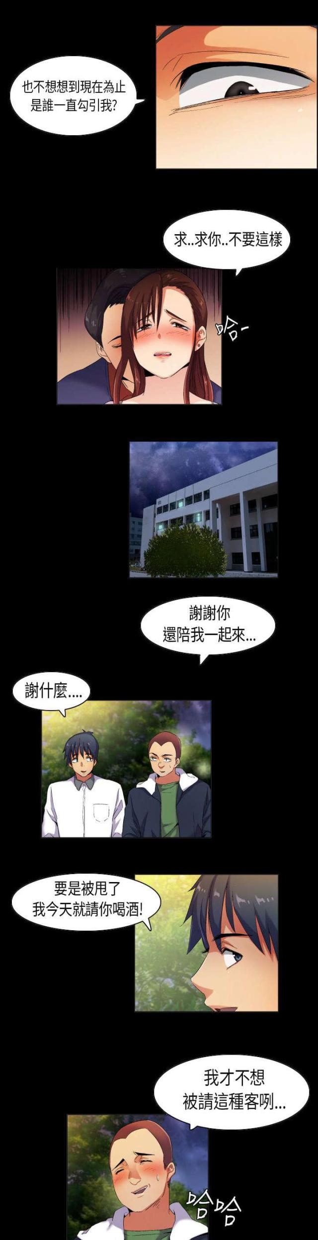 校园梦想采访视频漫画,第36话3图