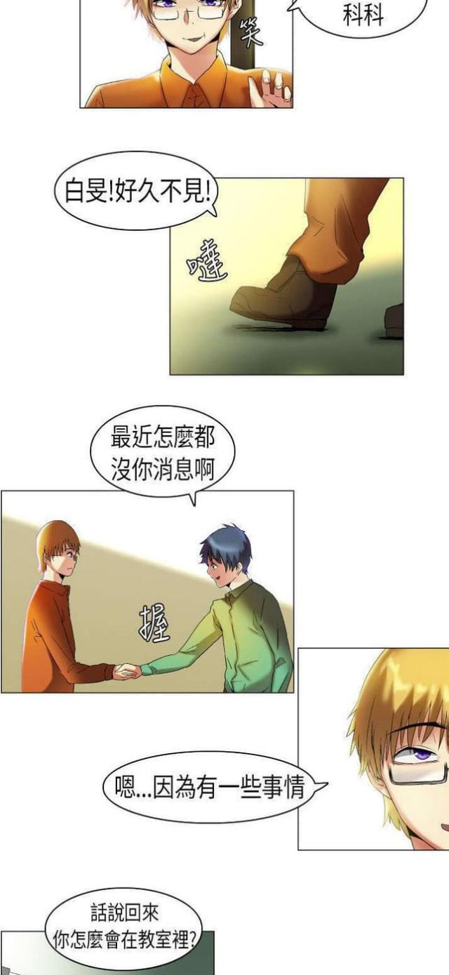 校园梦想家绘画漫画,第13话2图