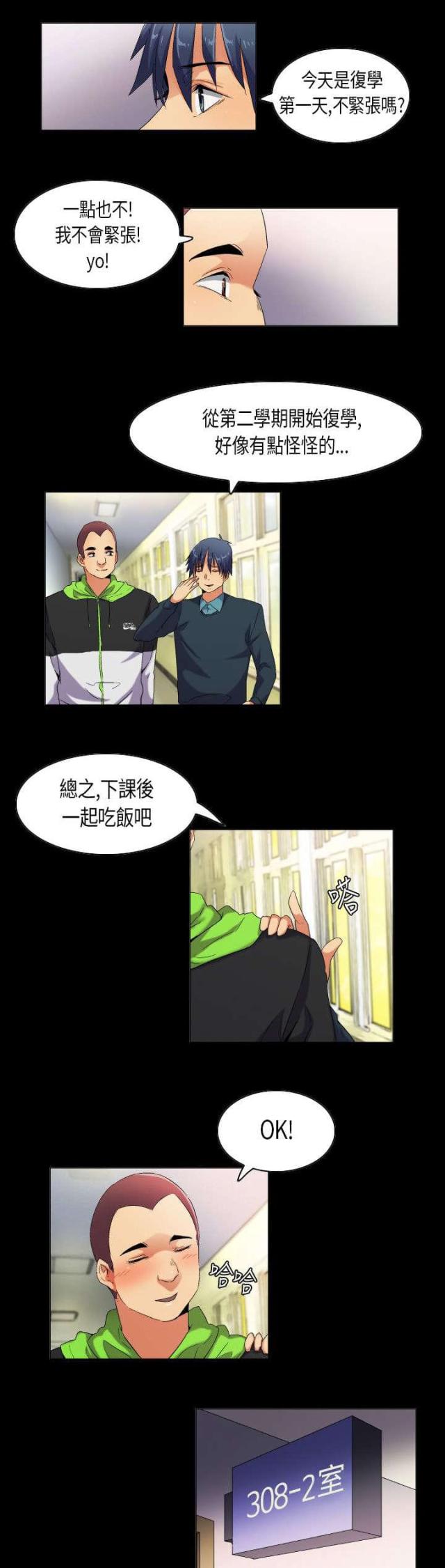校园梦想采访视频漫画,第39话4图