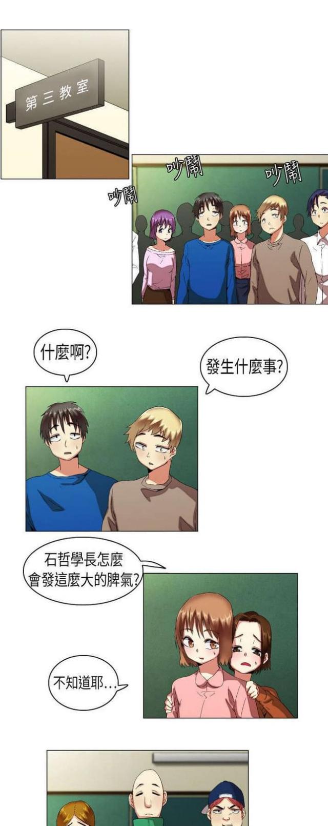 校园梦想绽放时刻漫画,第10话1图