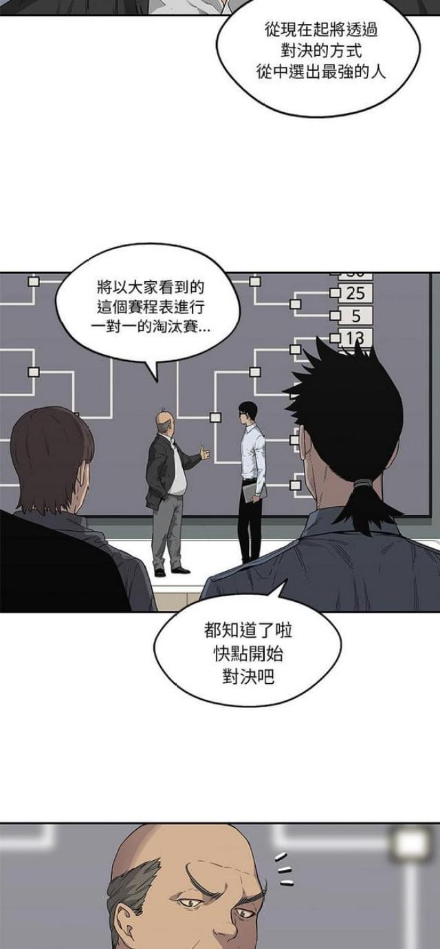 快递骑士下载漫画,第34话4图
