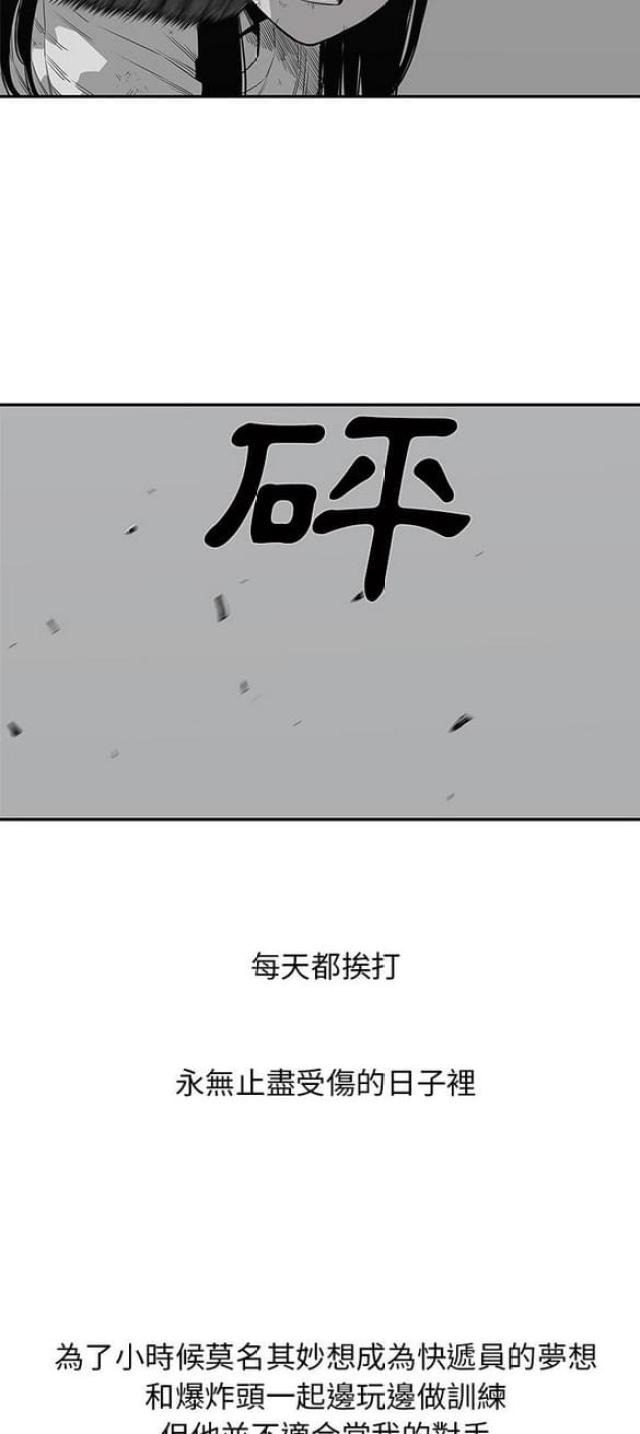 快递骑士短袖工装漫画,第35话4图